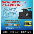 煽り運転　防止に！　電池寿命実力６か月！　ダミードライブレコーダー　乾電池モデル　ＬＥＤ「点滅」　（ＬＥＤ色：赤のみ）