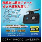 煽り運転 防止に！ ダミードライブレコーダー カー電源モデル ＬＥＤ「点滅」 （ＬＥＤ色：青・緑のいずれか）