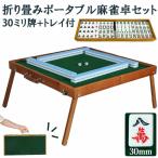 マージャン卓 麻雀卓 麻雀 麻雀セッ