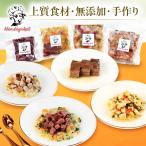 ショッピングお試しセット 犬 手作り ご飯 「お試しセット」 犬用 ごはん 誕生日 ドッグフード 無添加 国産 シニア プレゼント ギフト ペット フード