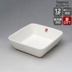 イッタラ ティーマ ホワイト 18635 ミニプレート 四角 12x12cm ギフト 結婚祝い プレゼント 贈り物