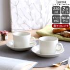 イッタラ ティーマ ホワイト 7253/7248 ティー/コーヒー(兼用)カップ&ソーサー 220ml ペア 北欧雑貨 食器 耐熱 ギフト 結婚祝い ギフトセット 食器セット