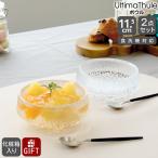 イッタラ ウルティマツーレ ボウル 11.5cm ペア クリア iittala UltimaThule 北欧雑貨 食器 ギフト 結婚祝い プレゼント 贈り物 ギフトセット 食器セット