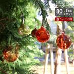 イッタラ オーナメントボール 5個セット 80mm レッド iittala クリスマス ギフト 結婚祝い プレゼント 贈り物 ギフトセット セール 爆買