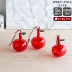 イッタラ オーナメント ガラス アップル 3個セット 60mm レッド iittala インテリア ギフト 結婚祝い プレゼント 贈り物 セール