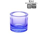 イッタラ キビ キャンドルホルダー 60mm 368448 アクア iittala Kivi ギフト 結婚祝い プレゼント 母の日 2026
