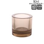 イッタラ キビ キャンドルホルダー 60mm 367357 リネン iittala Kivi ギフト 結婚祝い プレゼント 贈り物 爆買