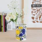 アラビア パラティッシ ベース 18cm カラーARABIA 北欧雑貨 イエロー 花瓶 ギフト 結婚祝い プレゼント 贈り物 セール