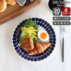 アラビア 24h Tuokio(トゥオキオ) 8380 プレート 20cm コバルトブルー