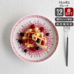 アラビア フヴィラ プレート 19cm ARABIA Huvila 北欧雑貨 食器 皿 お皿 皿 ギフト 結婚祝い プレゼント 贈り物 セール