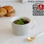 アラビア マイニオ サラスタス マグカップ 400ml ARABIA Mainio Sarastus 北欧雑貨 食器 ギフト 結婚祝い セール