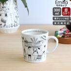 アラビア エミリア マグカップ 300ml ARABIA Emilia マグ 耐熱 電子レンジ対応 ギフト 結婚祝い プレゼント 贈り物