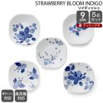 ウェッジウッド ストロベリー ブルーム インディゴ ソイディッシュ 5枚セット 食器 陶器 結婚祝い プレゼント ギフト お祝い 贈り物 セール