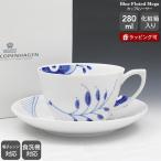 ロイヤルコペンハーゲン 2381 メガ 086 ティー カプチーノ カップ＆ソーサー 280ml ギフト 北欧 食器 デンマーク ギフト 結婚祝い プレゼント 贈り物 新生活応援