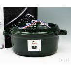 ストウブ staub ココット ラウンド(ロ