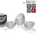ナハトマン ボサノバ ディップボウル ラウンド 4個入セット 101322 Nachtmann Bossa nova