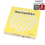マリメッコ ペーパーナプキン プケッティ イエロー 33x33cm 20枚入り 575770 marimekko 北欧雑貨 北欧 キッチン 紙ナプキン おしゃれ 新生活応援
