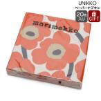 マリメッコ ペーパーナプキン ウニッコ クリームレッド 33x33cm 20枚入り marimekko UNIKKO 北欧雑貨 北欧 キッチン 紙ナプキン おしゃれ 新生活応援