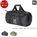 ホグロフス ダッフルバッグ フィヤトラ 40 Haglofs FJATLA ボストンパック リュック デイバッグ アウトドア