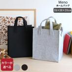 ショッピングイッタラ イッタラ メノ ホームバッグ 35×30×20cm iittala 北欧雑貨 バッグ フェルトバッグ 日用品 収納 新生活応援