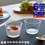 ショッピングイッタラ イッタラ ツンドラ タンブラー 160ｍｌ ペア iittala Tundra グラス セット ギフト 結婚祝い プレゼント 贈り物 ギフトセット 食器セット セール 爆買