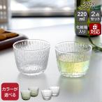 タンブラー マリメッコ スゥクス 220ml ペア marimekko Syksy グラス 北欧 ギフト 結婚祝い プレゼント 贈り物 食器セット ギフトセット 爆買
