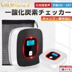 【送料無料】一酸化炭素 一酸化炭素警報機 火災警報器 火災報知器 COアラーム 一酸化炭素チェッカー キャンプ テント 石油ストーブ CO中毒 CO濃度 車中泊