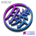 ショッピング名入れ ゴルフ マーカー 名入れ マグネット ゴルフマーカー ステンレス マーカム 光のあたり方で色が変わる コスモ MARCAM COSMO MARKER(golfmarker32)