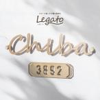 表札 おしゃれ 戸建て アイアン ステンレス 切り文字 二世帯 筆記体 浮き彫り 番地 ゴールド 黒 ブラック (iron-np23/Legato)