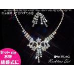 Yahoo! Yahoo!ショッピング(ヤフー ショッピング)★甘くキュートなパーティースタイル★ ウェディング　エンジェルネックレス ピアスset 結婚発表会 ch30