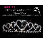* один сырой . один раз. невеста .. глянец . краб ..*** роман Heart Tiara * брак формальный вечеринка презентация .![ немедленная отправка!] tiq