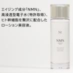 NMN 化粧品 ナチュレリカバー NMNトリートメントローション 120ml 高浸透型電子水 ニコチンアミドモノヌクレオチド ヒト幹細胞 化粧水