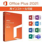 ショッピングPC [在庫あり]Microsoft Office 2021 Professional plus(最新 永続版)|PC1台|Windows11/10対応|office 2019/2021プロダクトキー[代引き不可]※office 2021 mac