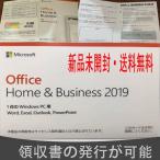 ●新品未開封・送料無料●Office Home and Business 2019 OEM版|1台Windows PCまで利用可能 |永続使用できます|パッケージ版|正規日本語版 |当日発送|