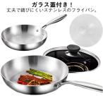 洗いやすい 28cm 26cm キッチン用品 ステンレス 30cm 鍋 ガラス蓋付き 直火 IH ガス 対応 ステンレスフライパン 長持ち 長いハンド