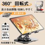  планшет подставка iPad специальный подставка тонкий складной настольный планшет подставка 360° вращение регулировка угла 4~13 дюймовый перевозка зарядка возможна 