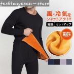 極暖 ヒートテック メンズ 肌着 セットアップ 防寒インナー 上下セット 長袖 裏ボア 裏起毛 発熱インナー アンダーウェア 冷え性 冬 暖かい 防寒肌着
