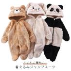 ベビー服 ジャンプスーツ カバーオール プレゼント アウター クマ もこもこ 出産祝い ギフト 暖かい ロンパース 赤ちゃん くま カバーオール 新生