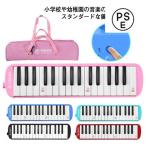 鍵盤ハーモニカ シールなし メロディピアノ 32鍵 学校 幼稚園 小学校 音楽 授業 プレゼント ピアニカ ホース 吹き口 32鍵盤ハーモニカ 卓奏用