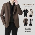 メンズ テーラードジャケット カジュアル スーツ 通勤 ブレザー 大きいサイズ ジャケット 長袖 無地 ゆったり おしゃれ 上着 アウター 春 秋 冬 通学