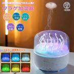 ショッピングアロマ加湿器 【SNS大人気】加湿器 クラゲ アロマ 卓上 小型 くらげ加湿器 大容量 超音波 アロマディフューザー リモコン付き 7色LEDライト タイマー 自動シャットオフ 静音