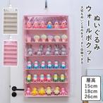 ショッピングぬいぐるみ ぬいぐるみウォールポケット ぬいぐるみ収納 ディスプレイ ウォールポケット コレクションケース 収納ボックス コレクション 収納 層高15/18/26cm 6段収納ケース