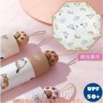 （safaristore）折りたたみ傘 雨傘 晴雨兼用 折り畳み傘 傘 撥水加工 日傘 レディース 梅雨対策 猫柄