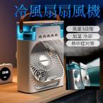 扇風機 冷風機 冷風扇 加湿 冷却 マイナスイオン スポットクーラー 卓上 サーキュレーター 熱中症対策 涼しい UV除菌ライト 風量3段階 静音