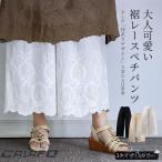 ペチパンツ コットン パンツ ロング 裾レース インナー 綿 重ね着 ゆったり