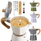 コーヒーメーカー アイスコーヒー ステンレス 3カップ ih非対応 コーヒー モカエキスプレス おしゃれ 直火式エスプレッソマシン coffee 直火