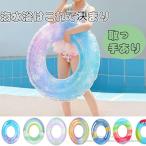 ショッピング浮き輪 子供 浮き輪 大人用 浮き輪 子供用 大きい うきわ キラキラ 星空 スイミング 浮具プール 水泳 水遊び 海水浴 夏グッズ 取っ手　親子 一部即納