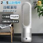 2025最新 扇風機 羽なし 扇風機dcモーター 温冷風扇 自動首振り 風量調節 冷暖風切替 セラミックヒーター UV除菌機能付き 速暖/冷 静音 リモコン付き 暑さ対策