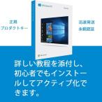 ショッピングos1 Windows 10 Home OSプロダクトキー 32bit/64bit 1PC win10 Microsoft windows 10 os home プロダクトキーのみ 認証完了までサポート