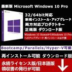 Windows 10 os pro 1PC 日本語32bit/64bit 認証保証正規版 ウィンドウズ テン win 10 professional ダウンロード版 プロダクトキーオンライン認証